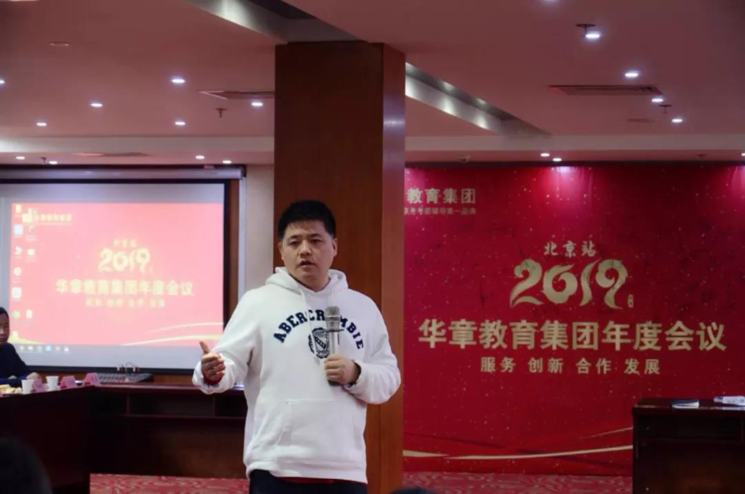 华章教育创始人樊登在2019年会上发表20分钟演讲